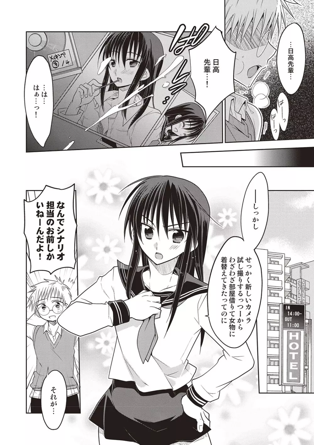 カノジョ♂としたいエロいコト Page.49