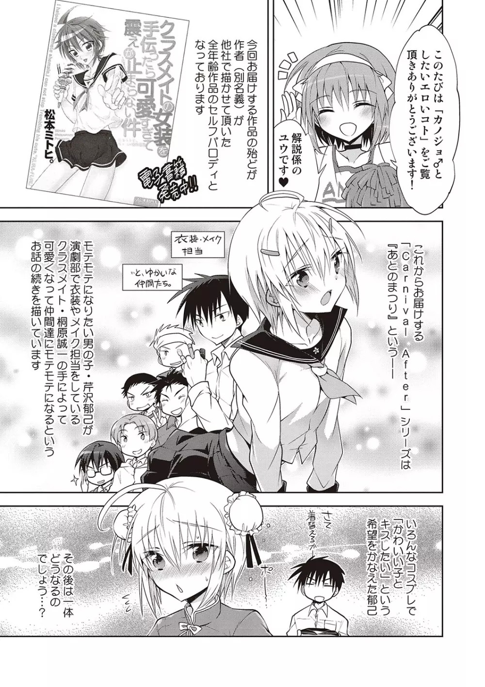カノジョ♂としたいエロいコト Page.6