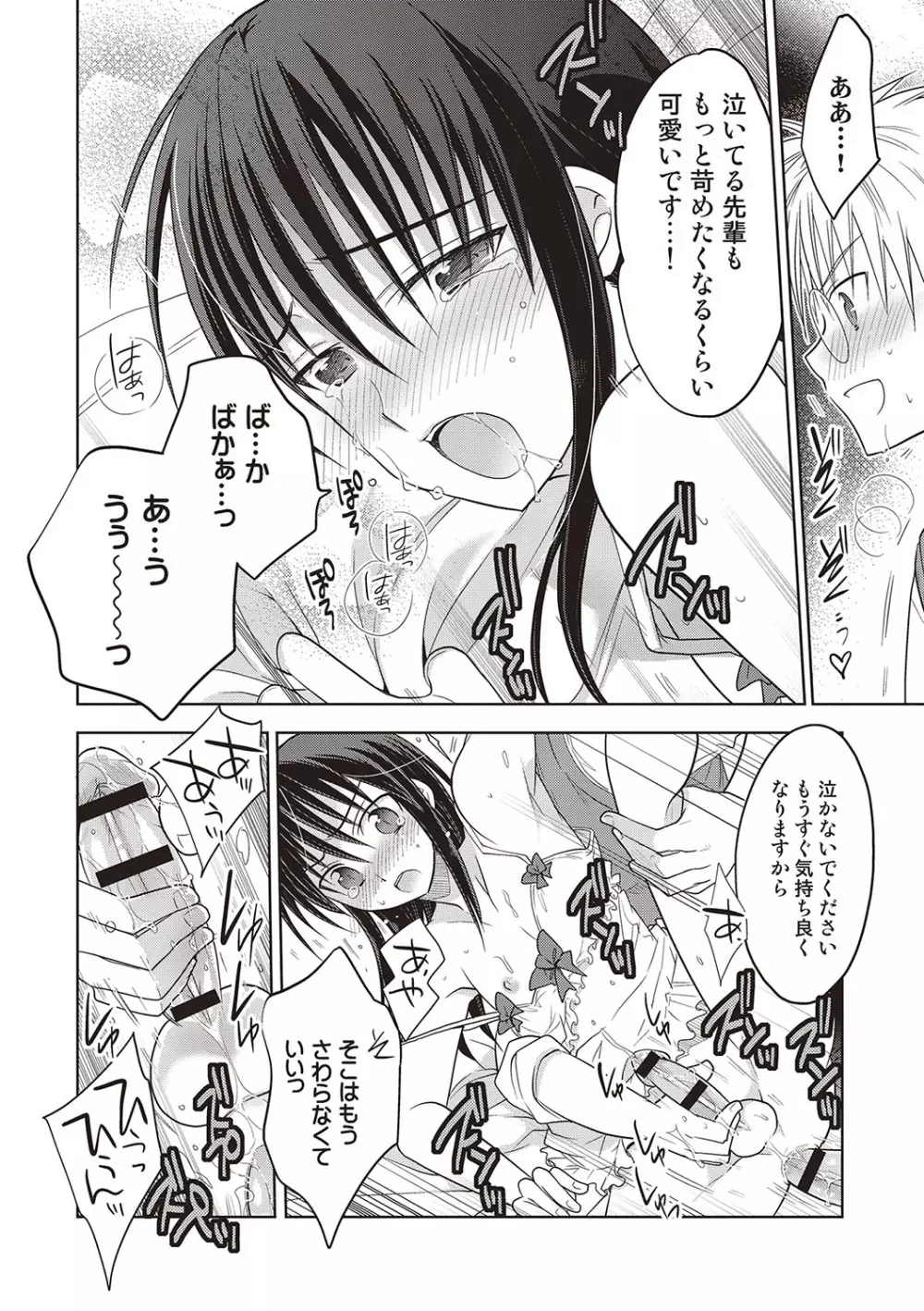 カノジョ♂としたいエロいコト Page.61