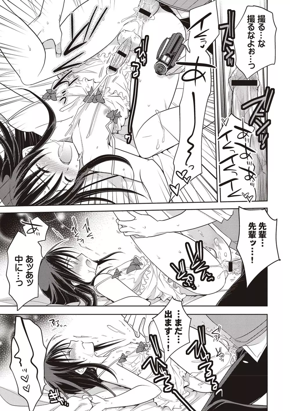 カノジョ♂としたいエロいコト Page.64