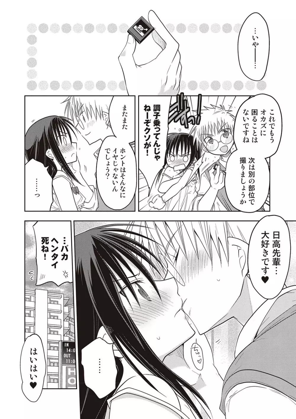 カノジョ♂としたいエロいコト Page.65