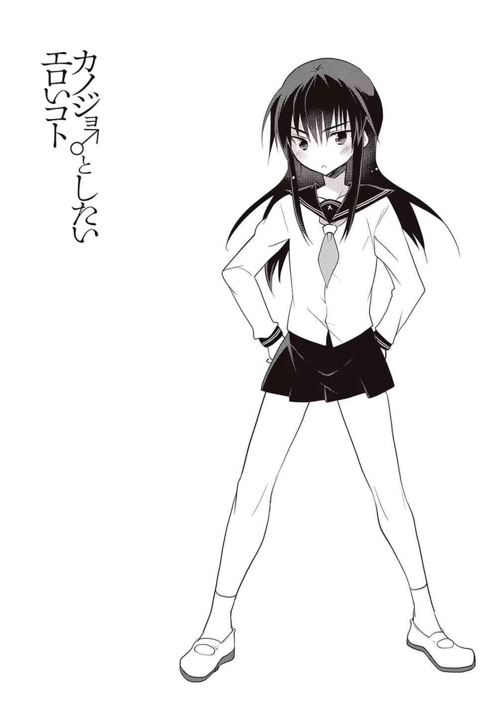カノジョ♂としたいエロいコト Page.67