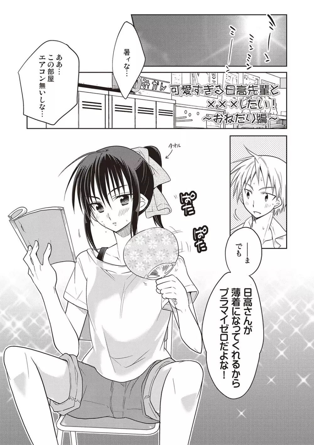 カノジョ♂としたいエロいコト Page.68