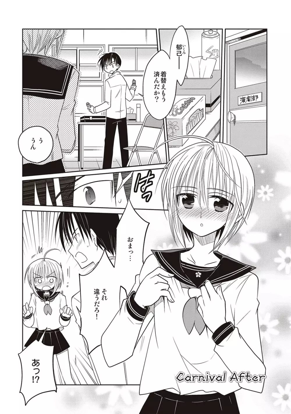 カノジョ♂としたいエロいコト Page.7