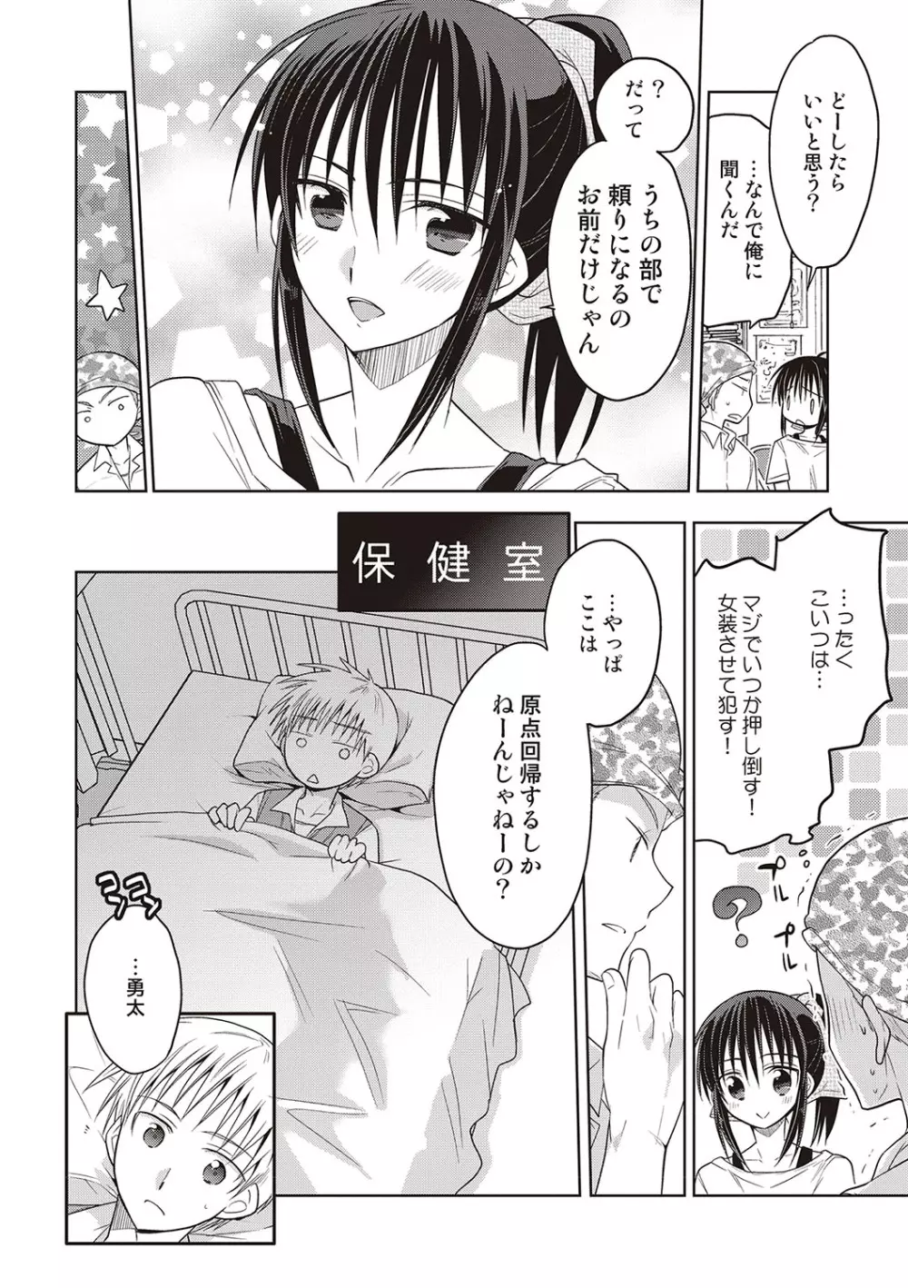 カノジョ♂としたいエロいコト Page.71