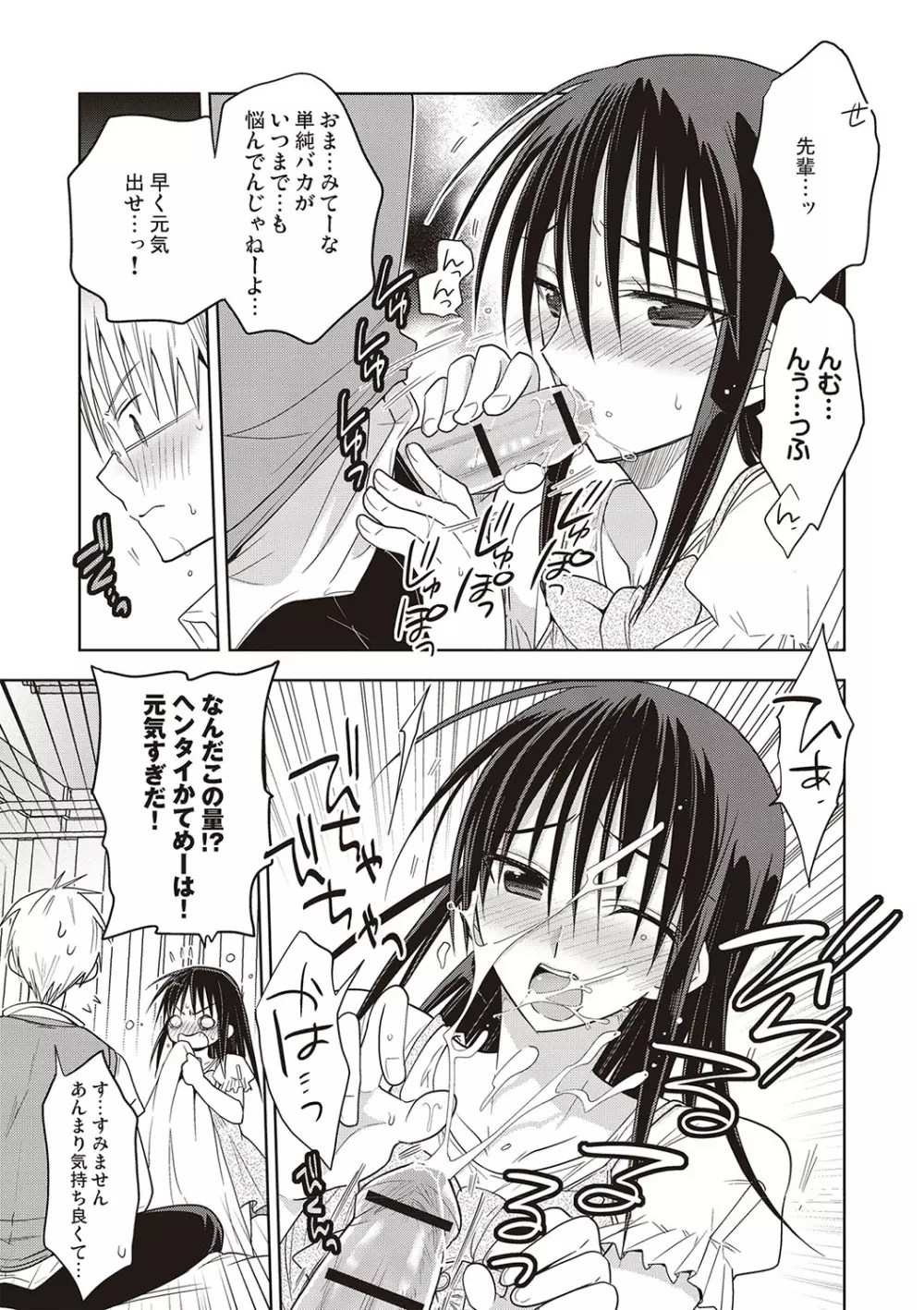 カノジョ♂としたいエロいコト Page.74