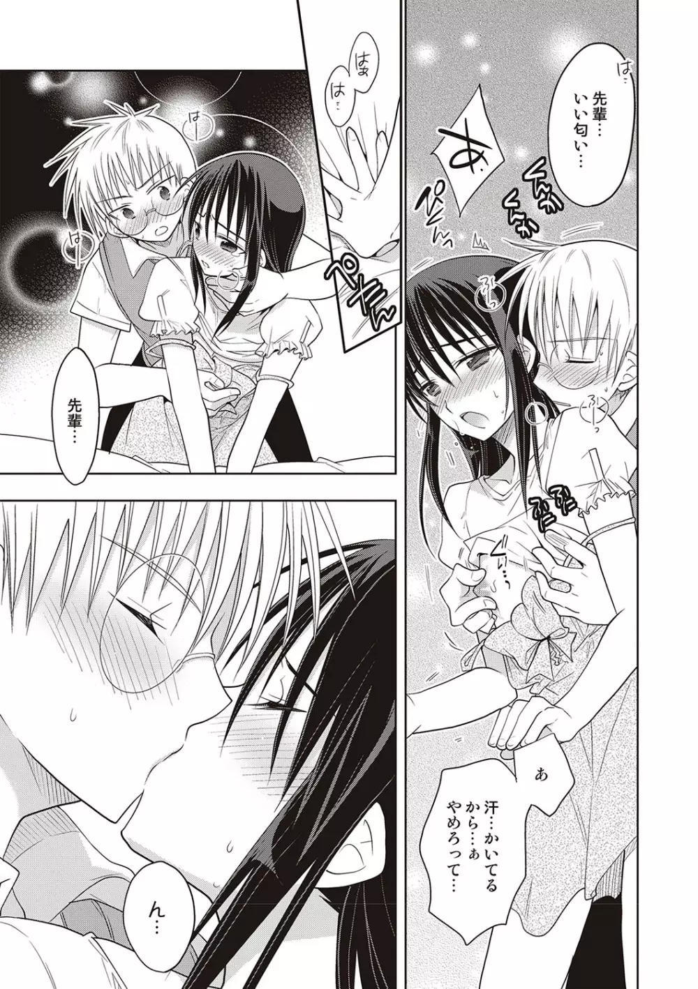 カノジョ♂としたいエロいコト Page.76