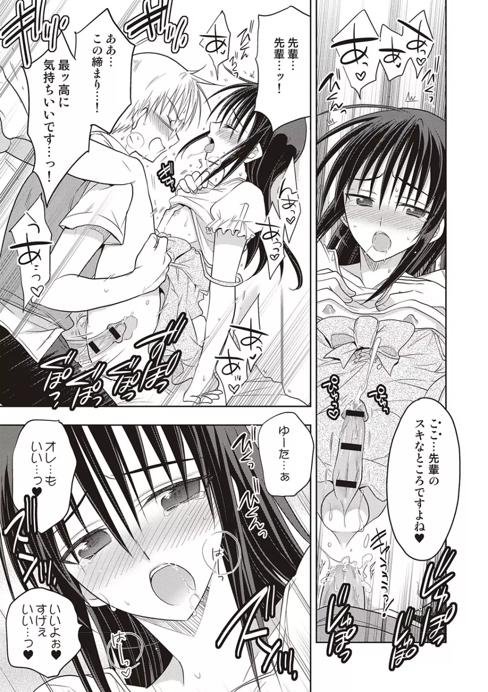 カノジョ♂としたいエロいコト Page.82