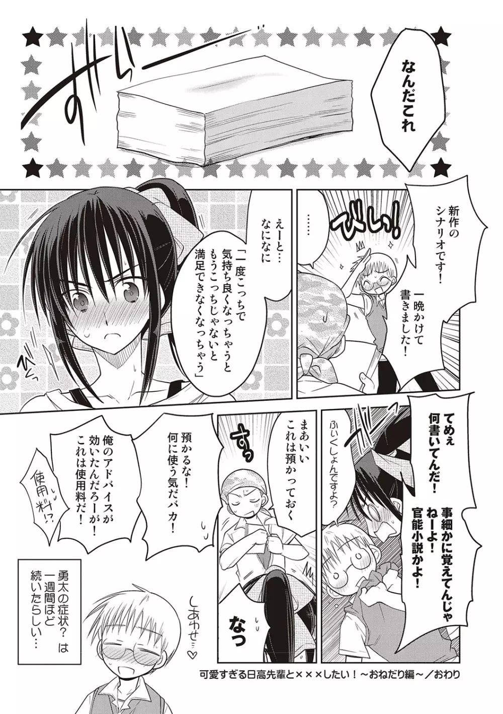 カノジョ♂としたいエロいコト Page.84