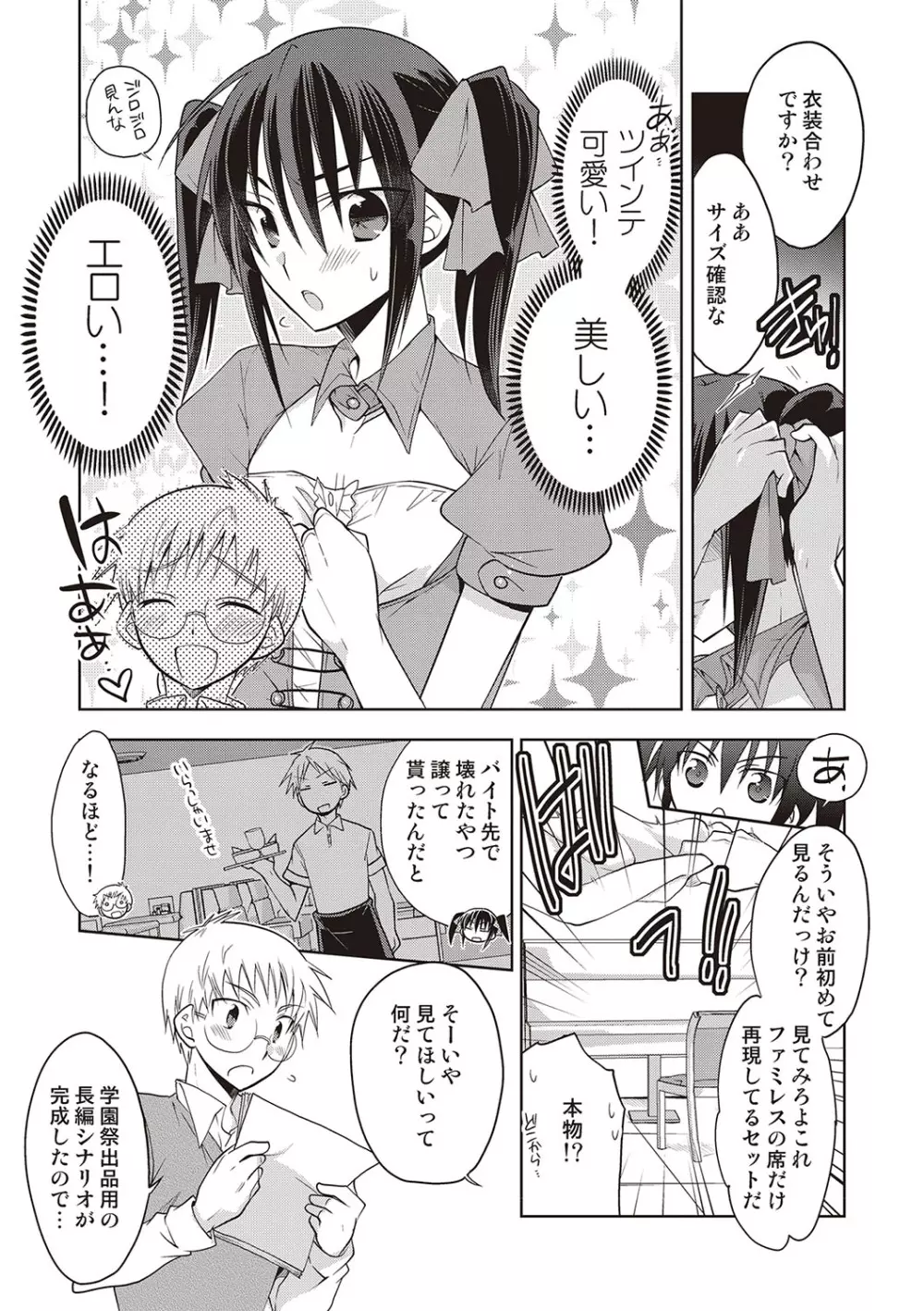 カノジョ♂としたいエロいコト Page.88