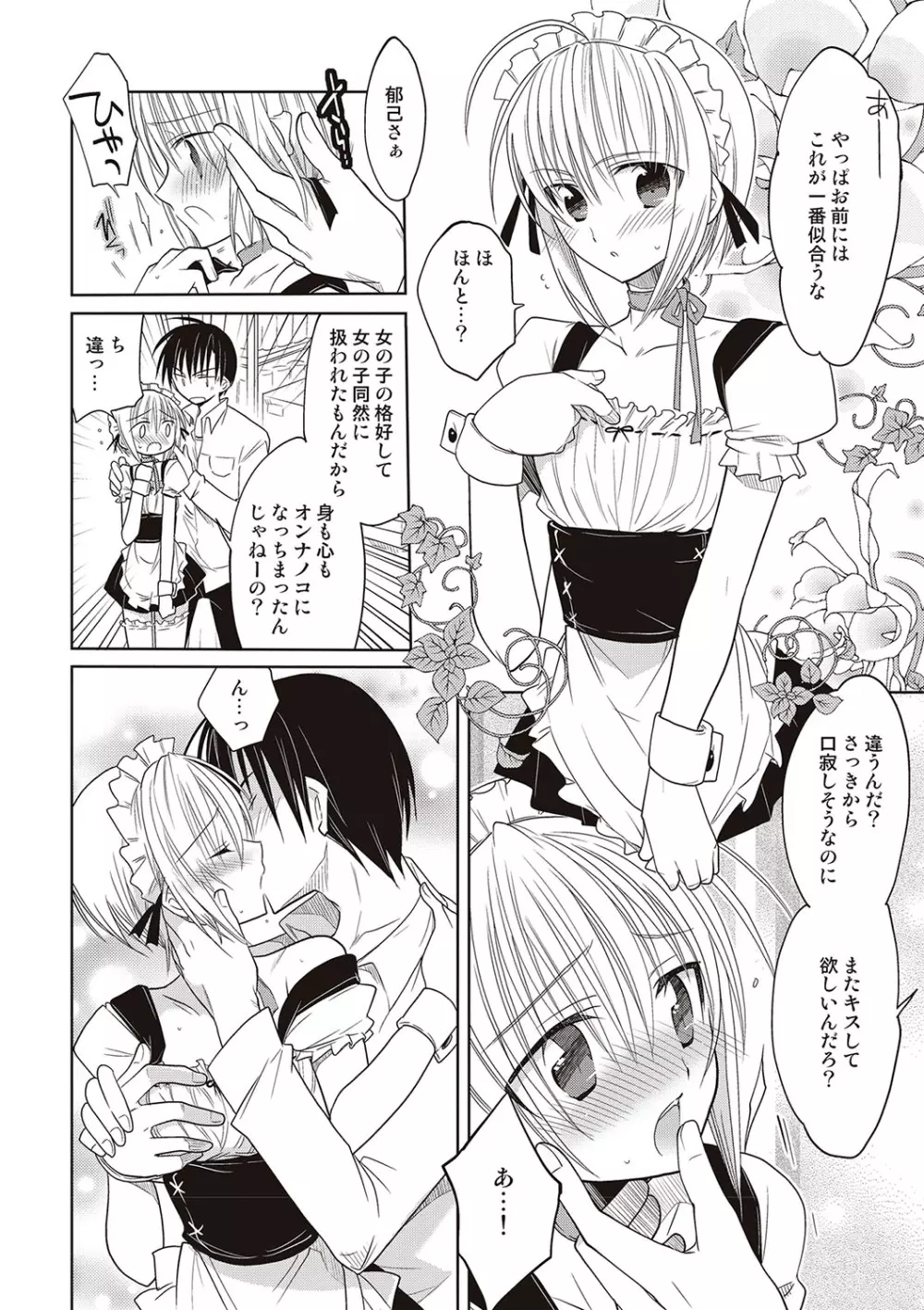 カノジョ♂としたいエロいコト Page.9