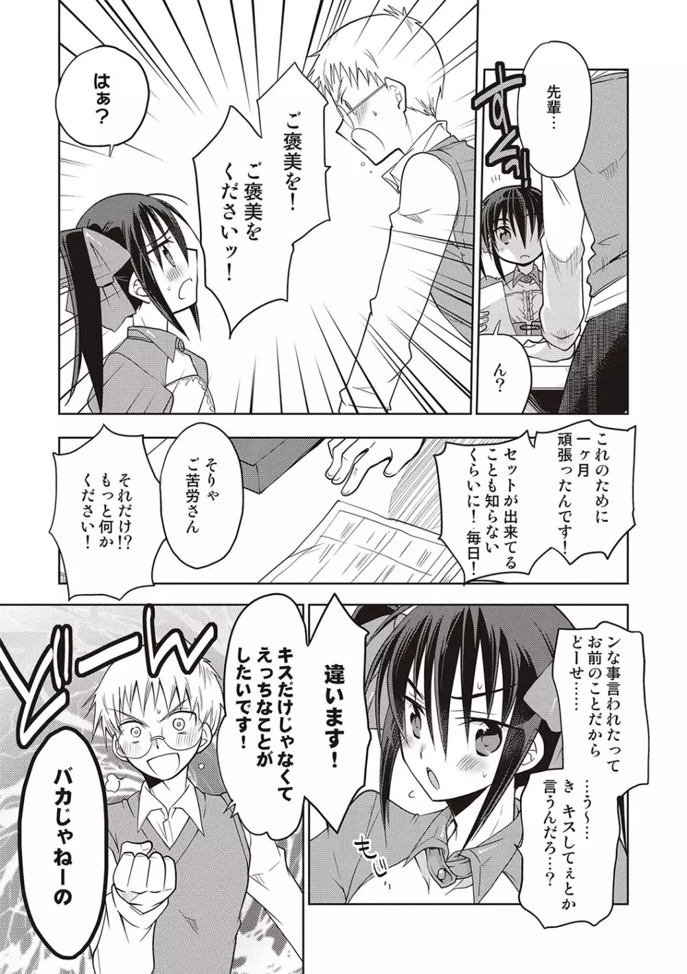 カノジョ♂としたいエロいコト Page.90