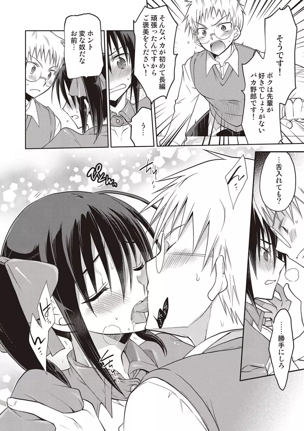 カノジョ♂としたいエロいコト Page.91