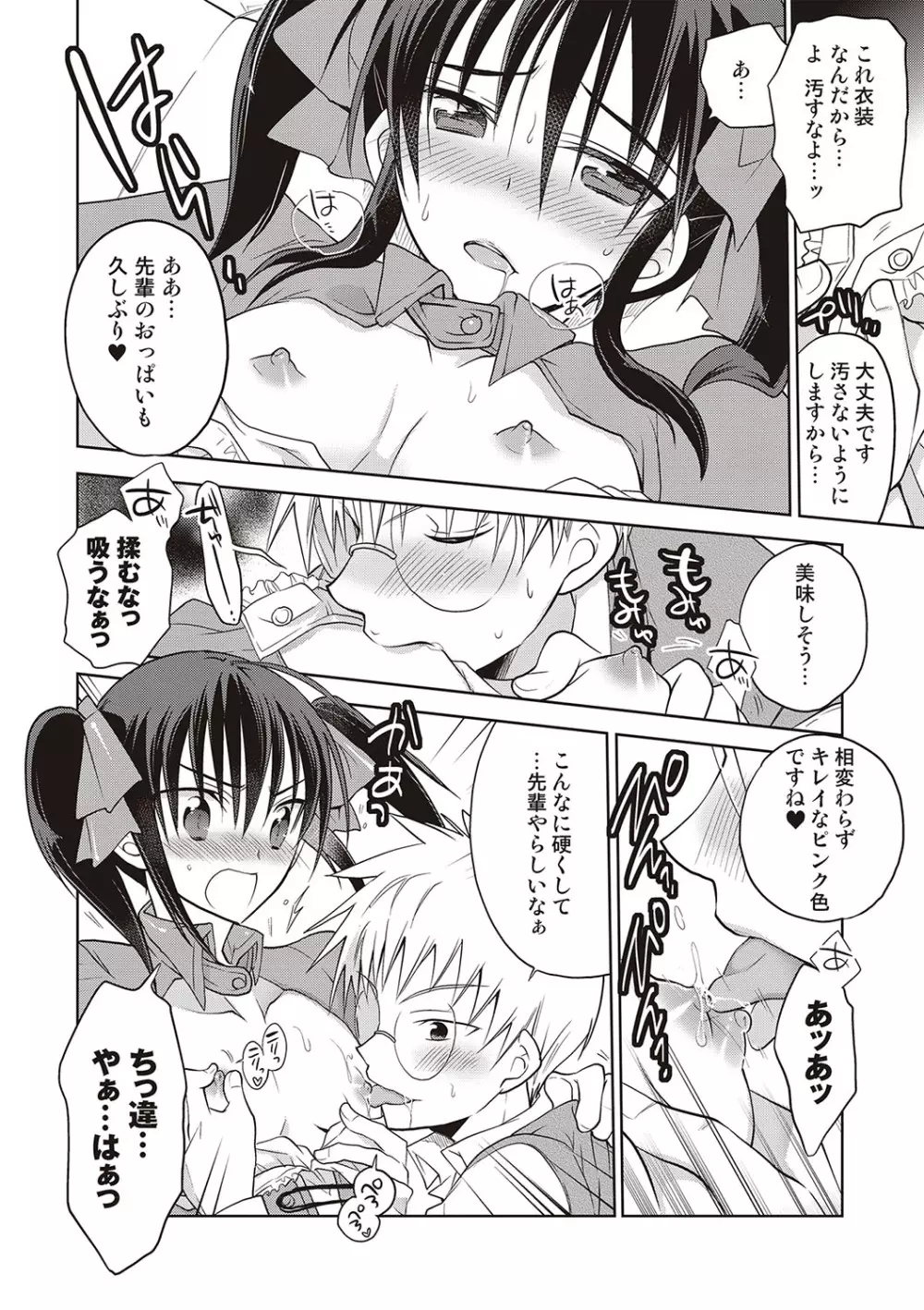 カノジョ♂としたいエロいコト Page.93