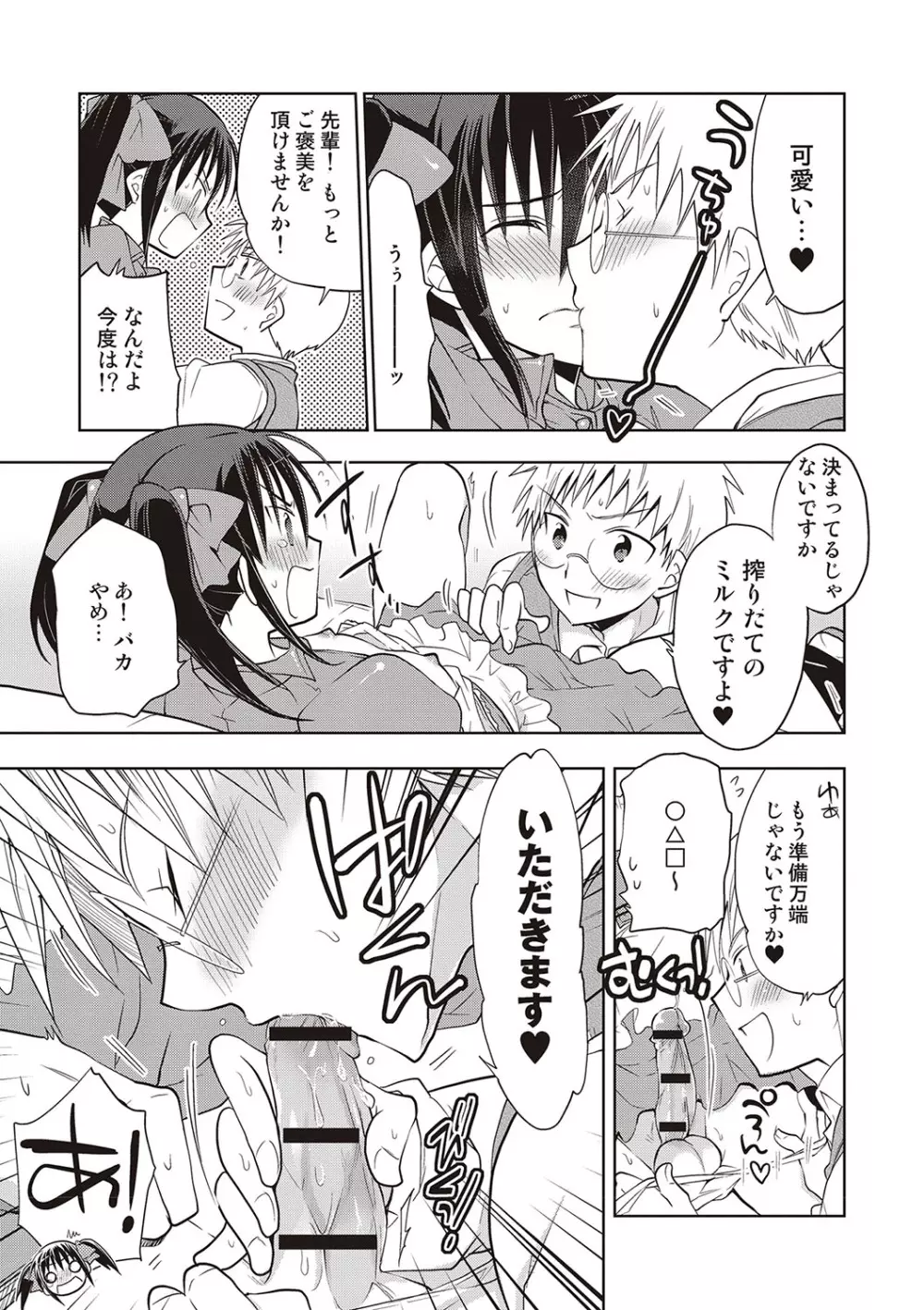 カノジョ♂としたいエロいコト Page.94