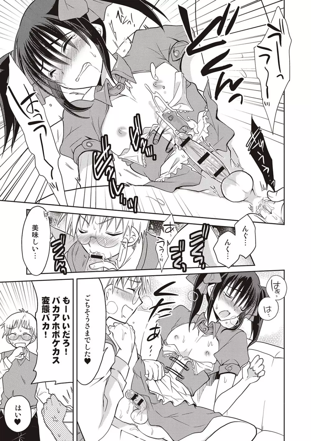 カノジョ♂としたいエロいコト Page.96