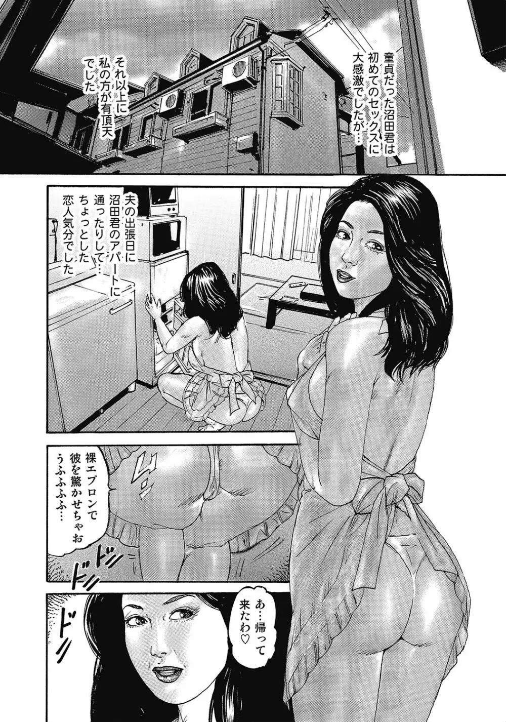 スキモノ! 巨乳奥様天国 Page.111