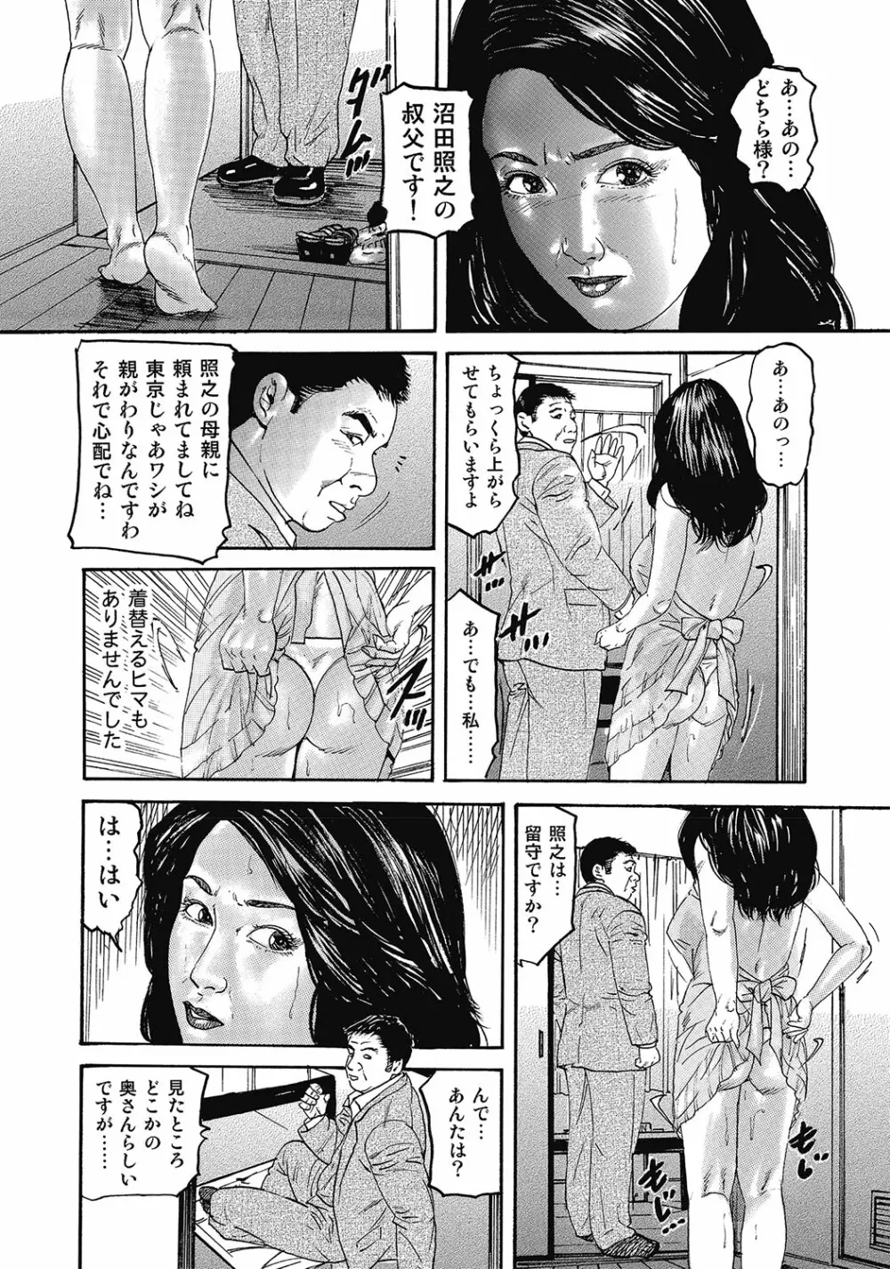 スキモノ! 巨乳奥様天国 Page.112
