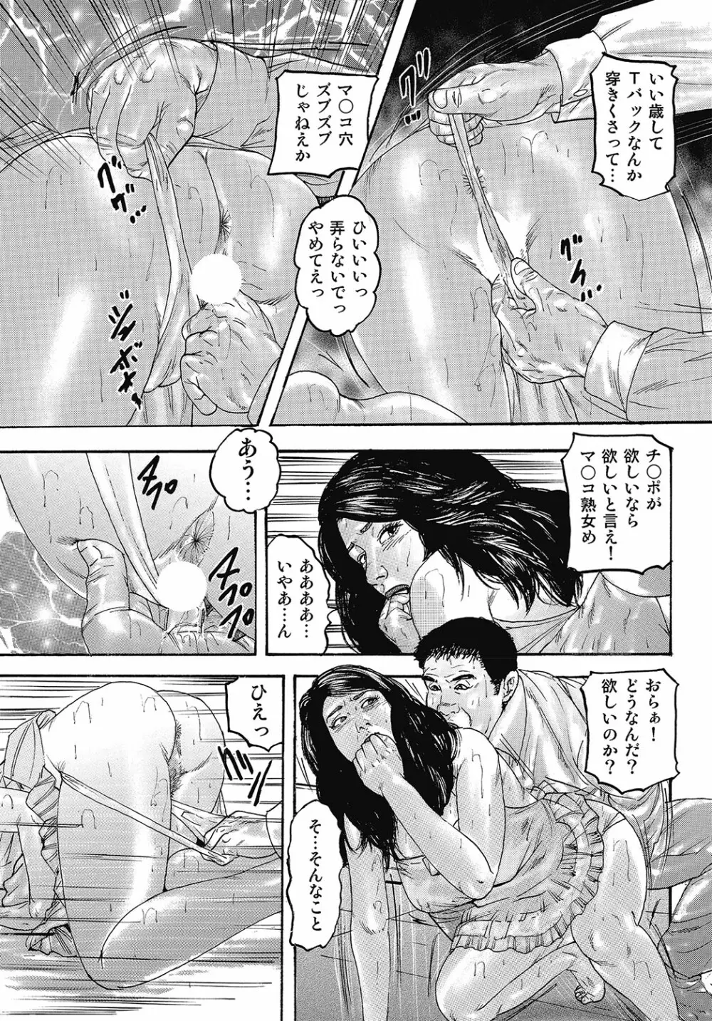 スキモノ! 巨乳奥様天国 Page.115
