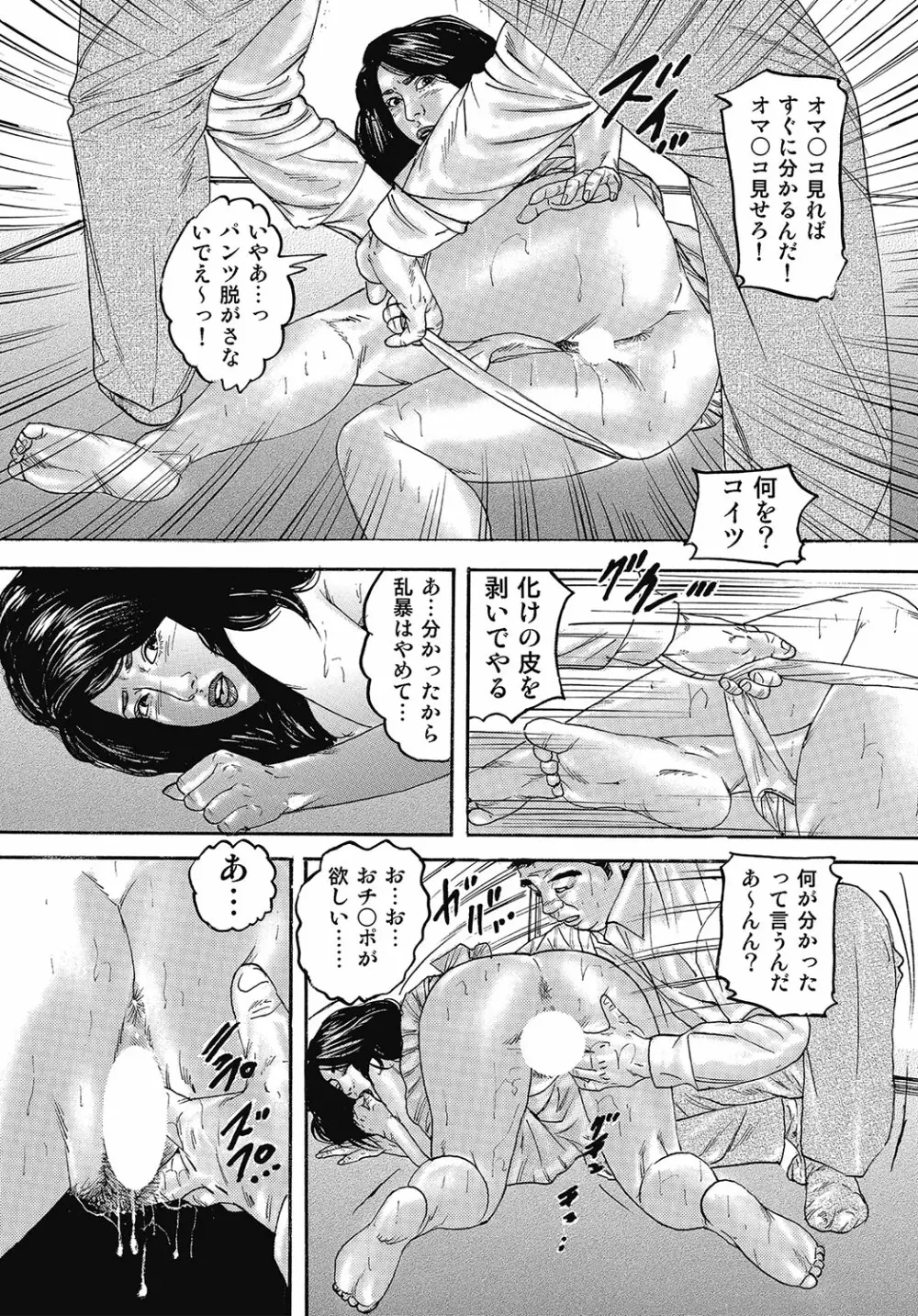スキモノ! 巨乳奥様天国 Page.116