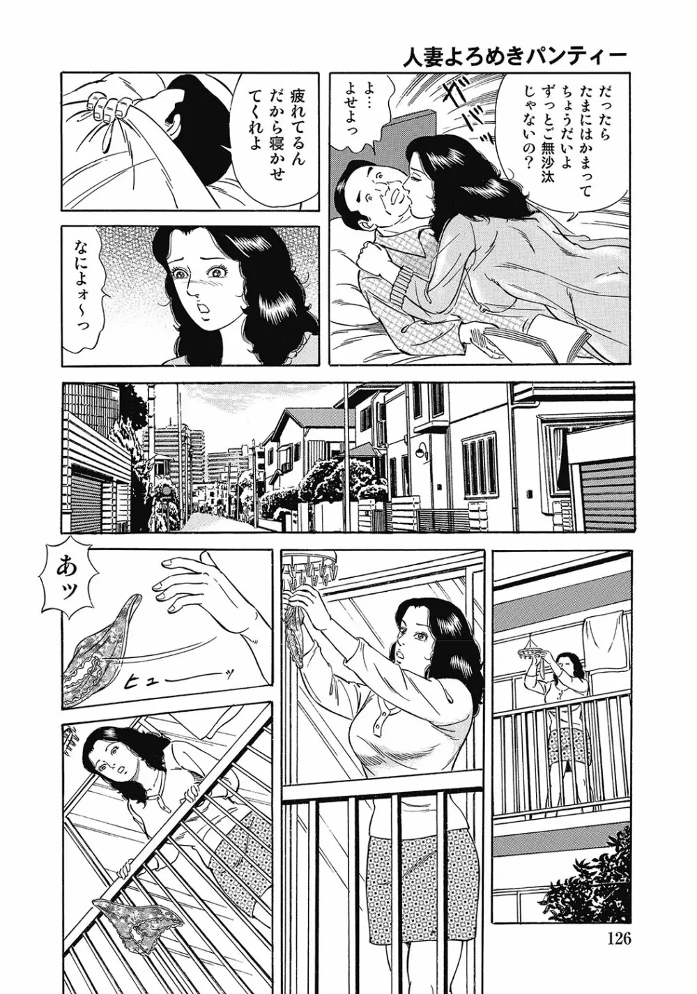 スキモノ! 巨乳奥様天国 Page.125