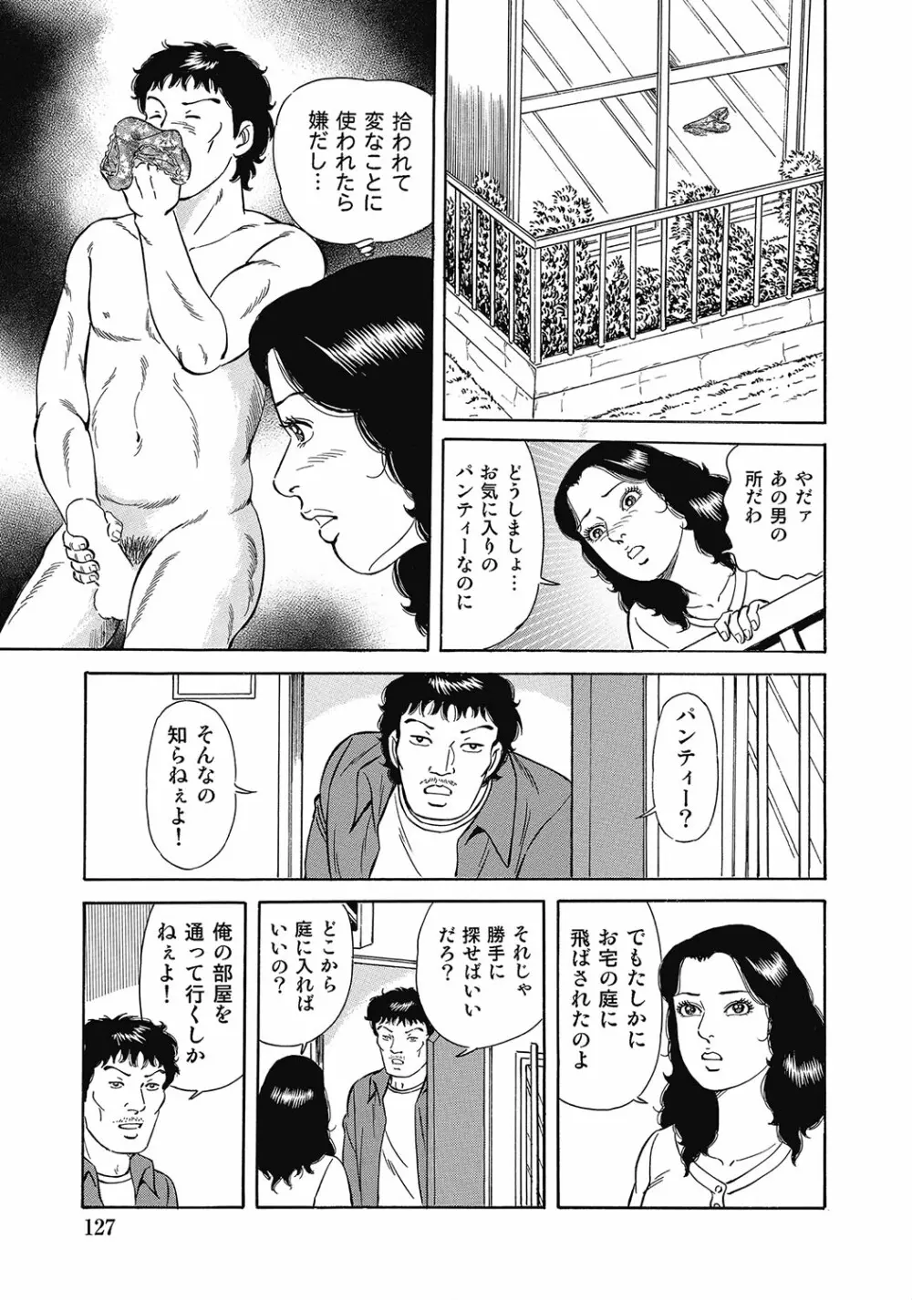スキモノ! 巨乳奥様天国 Page.126