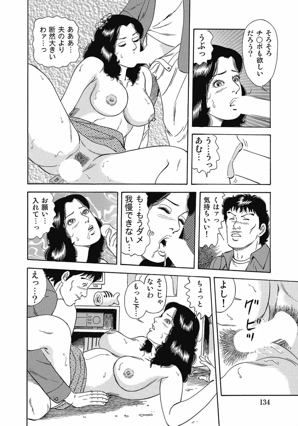 スキモノ! 巨乳奥様天国 Page.133