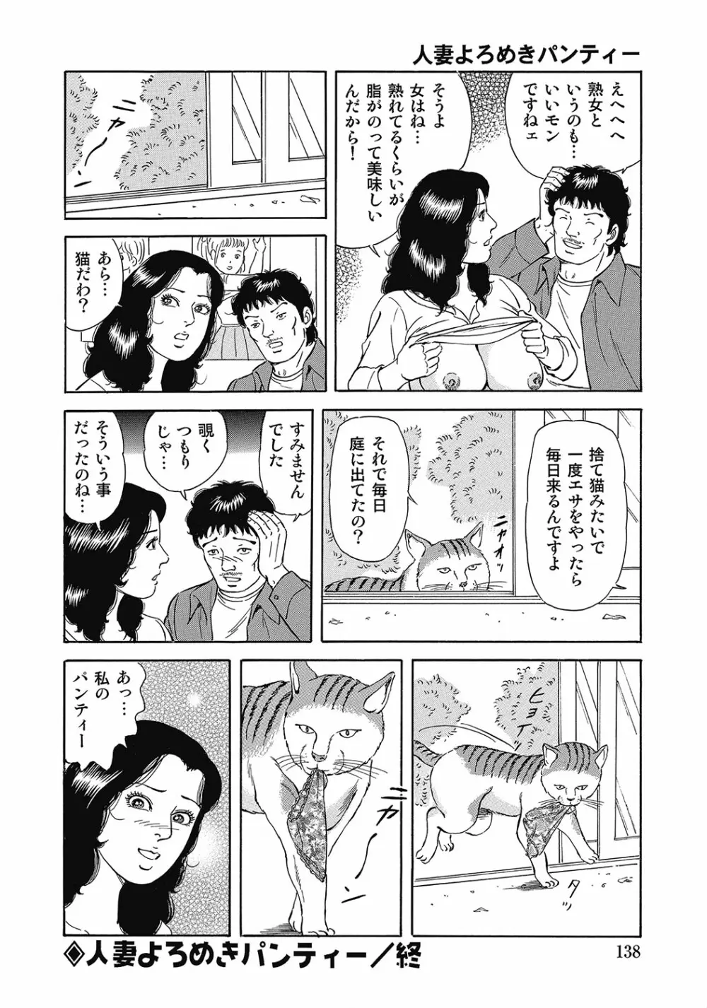 スキモノ! 巨乳奥様天国 Page.137