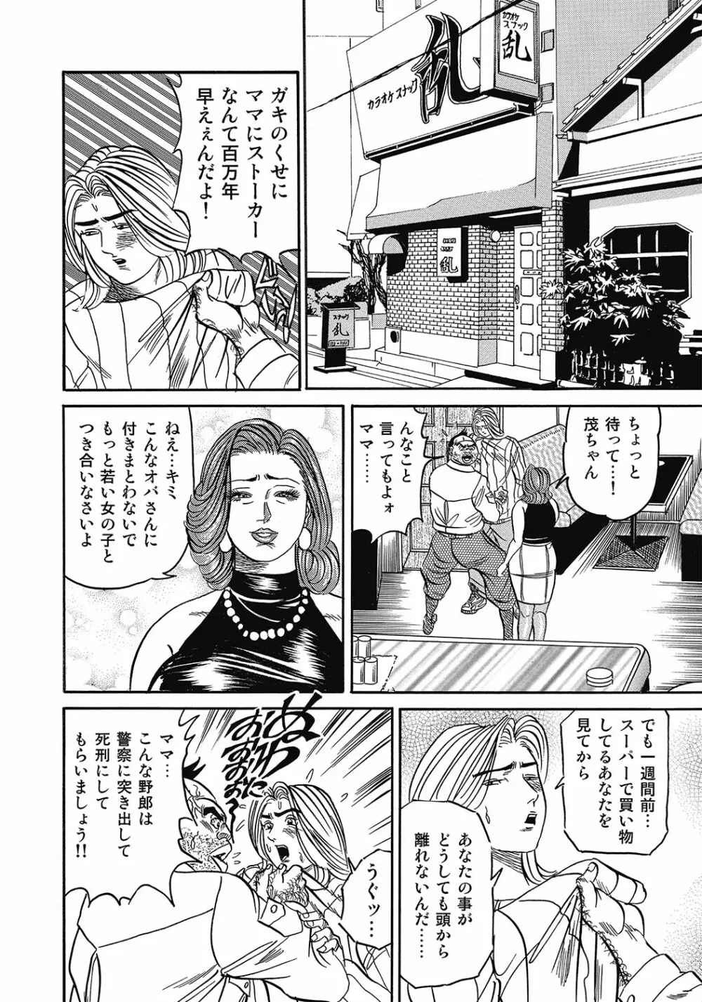 スキモノ! 巨乳奥様天国 Page.139