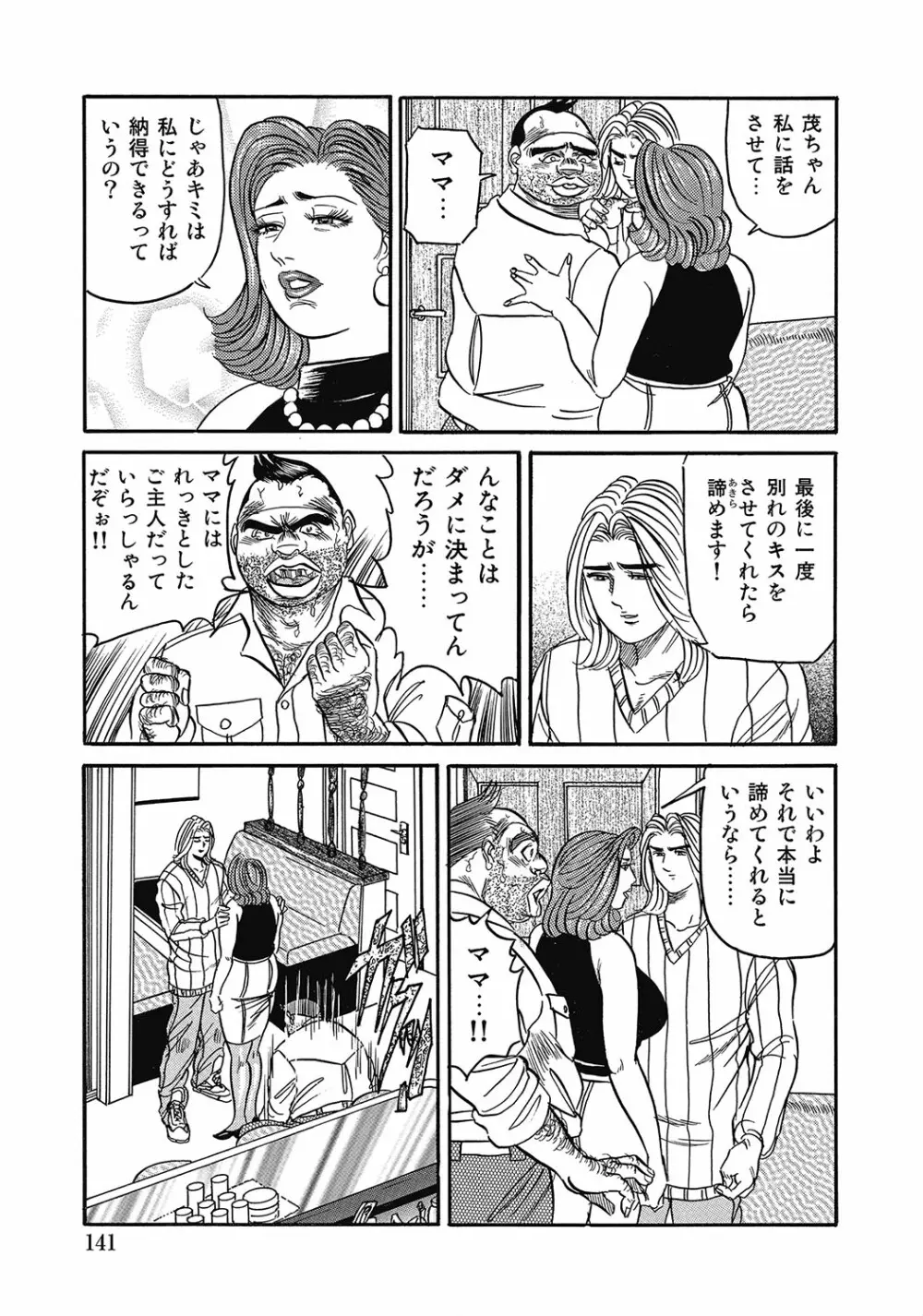 スキモノ! 巨乳奥様天国 Page.140