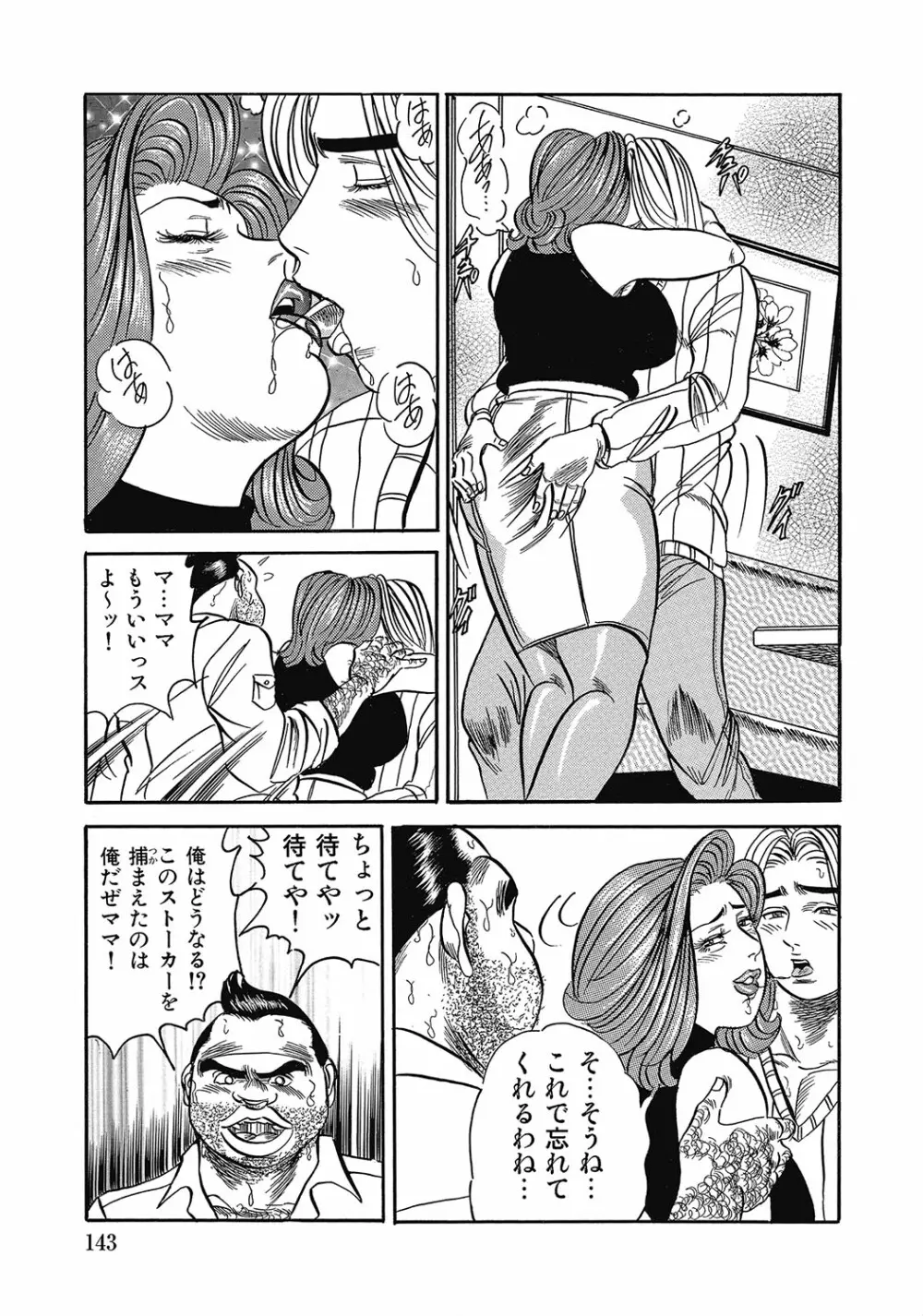 スキモノ! 巨乳奥様天国 Page.142