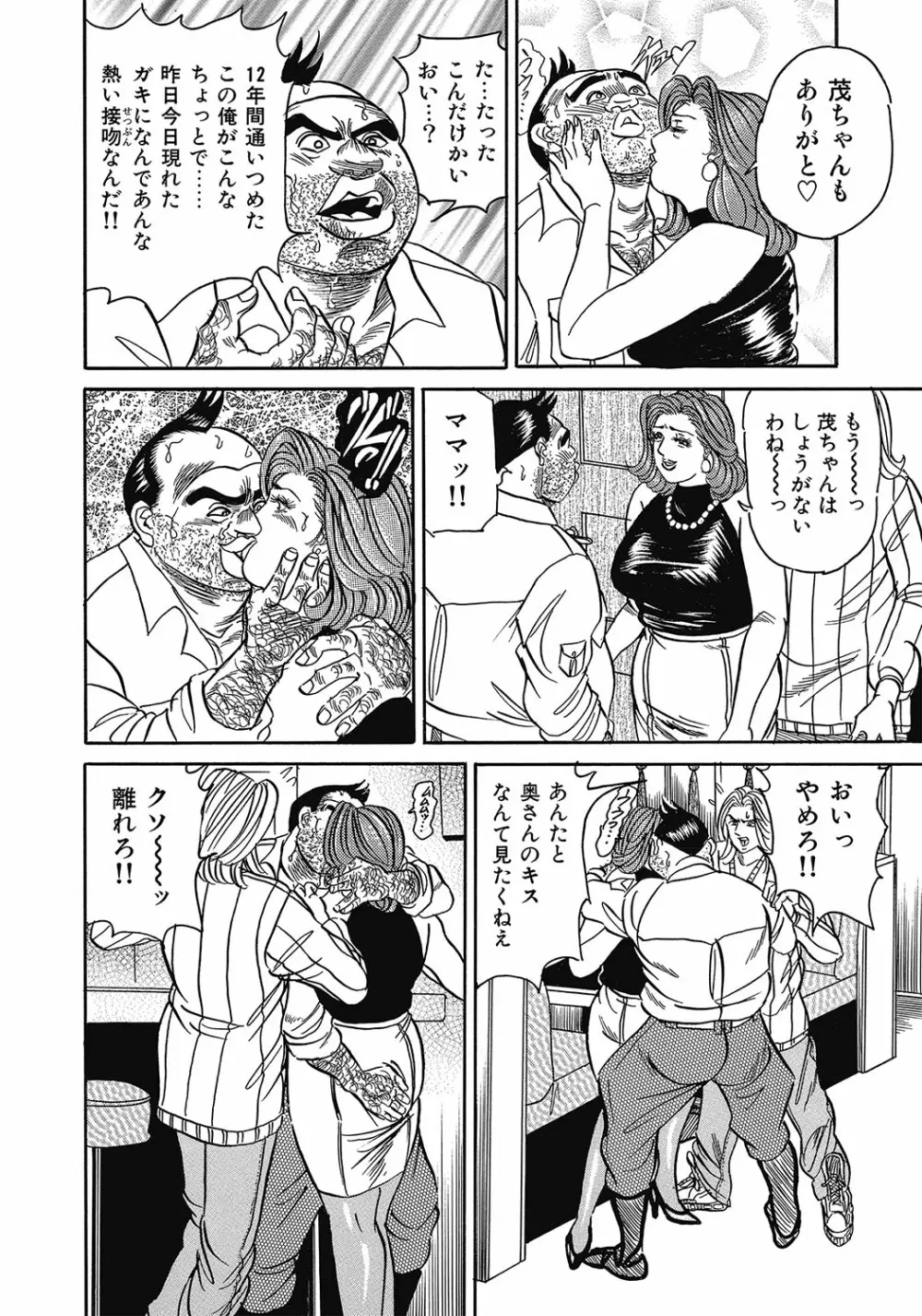 スキモノ! 巨乳奥様天国 Page.143