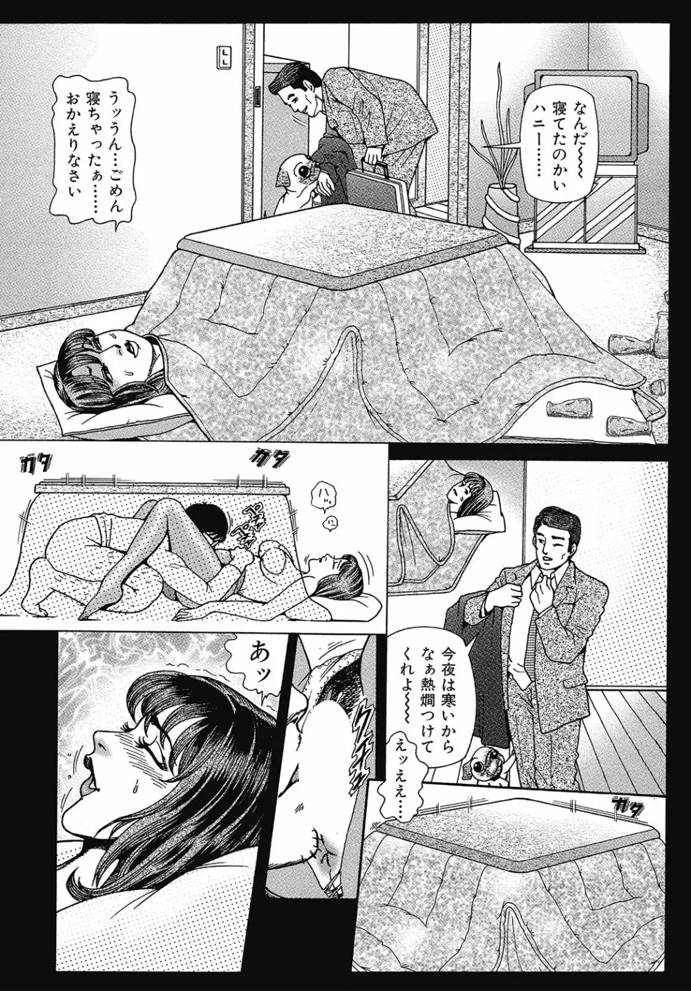 スキモノ! 巨乳奥様天国 Page.15