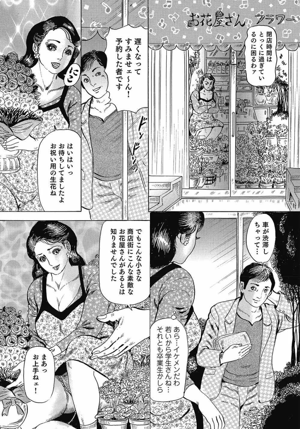 スキモノ! 巨乳奥様天国 Page.155