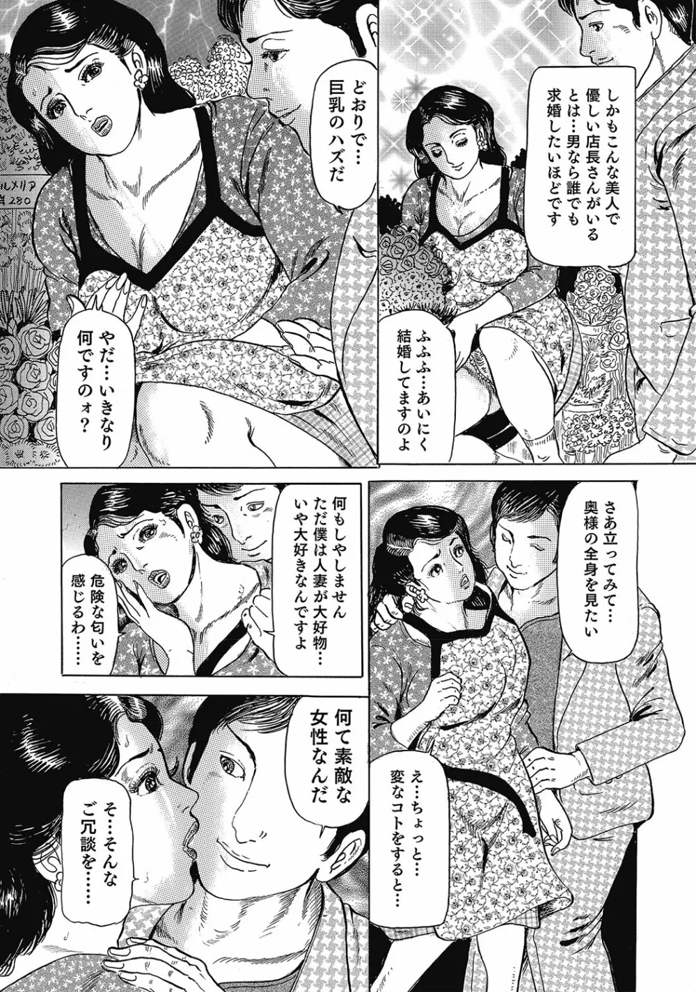 スキモノ! 巨乳奥様天国 Page.156