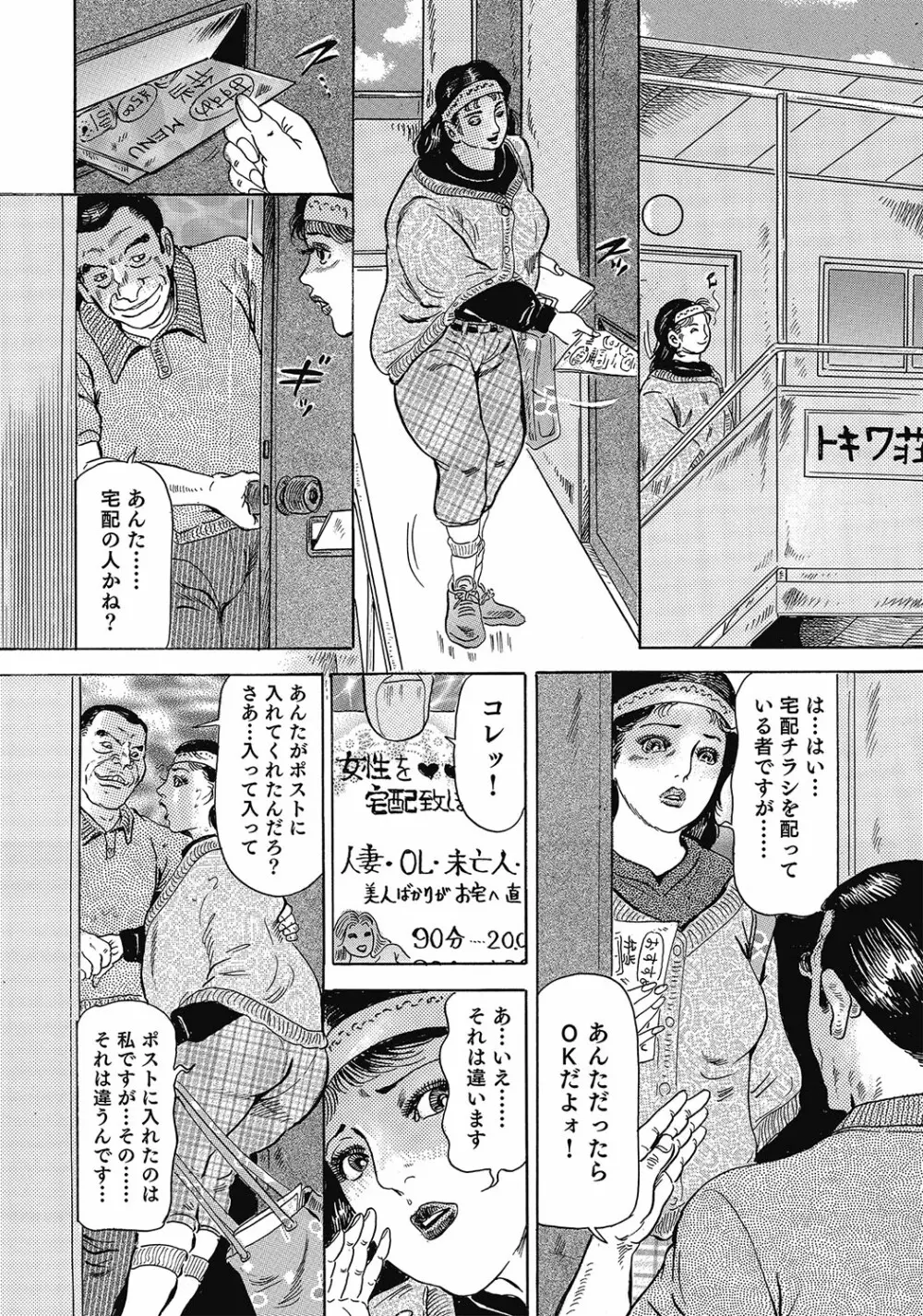 スキモノ! 巨乳奥様天国 Page.163