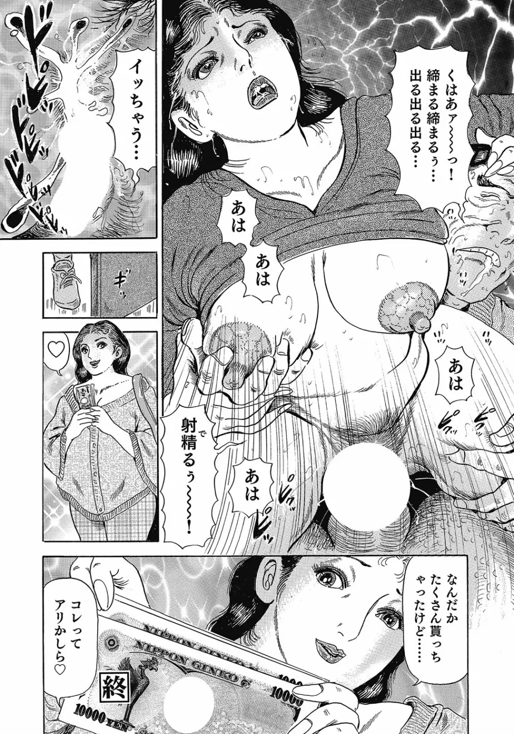 スキモノ! 巨乳奥様天国 Page.169