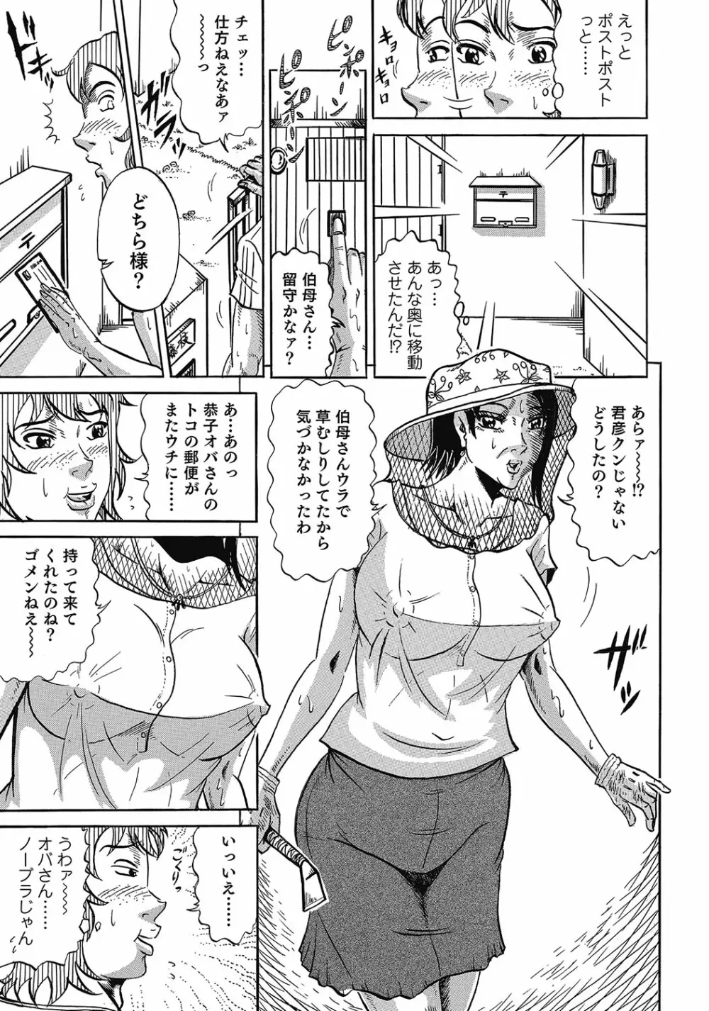 スキモノ! 巨乳奥様天国 Page.188