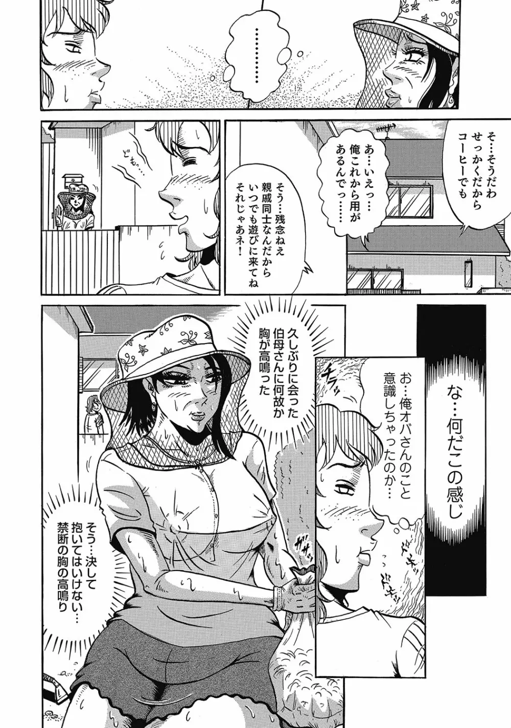 スキモノ! 巨乳奥様天国 Page.189