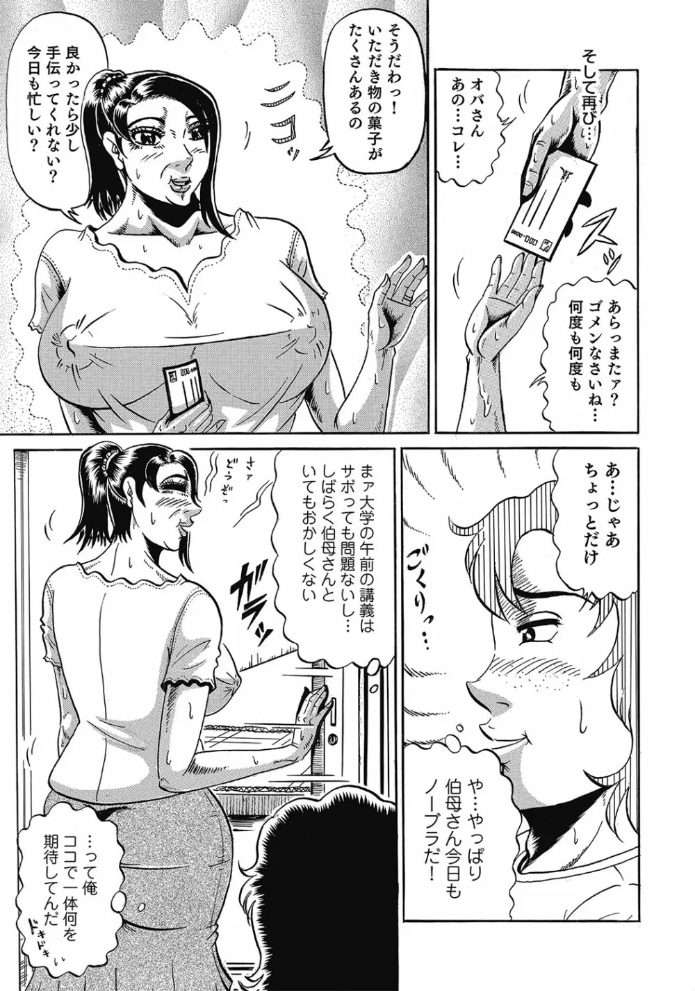 スキモノ! 巨乳奥様天国 Page.190
