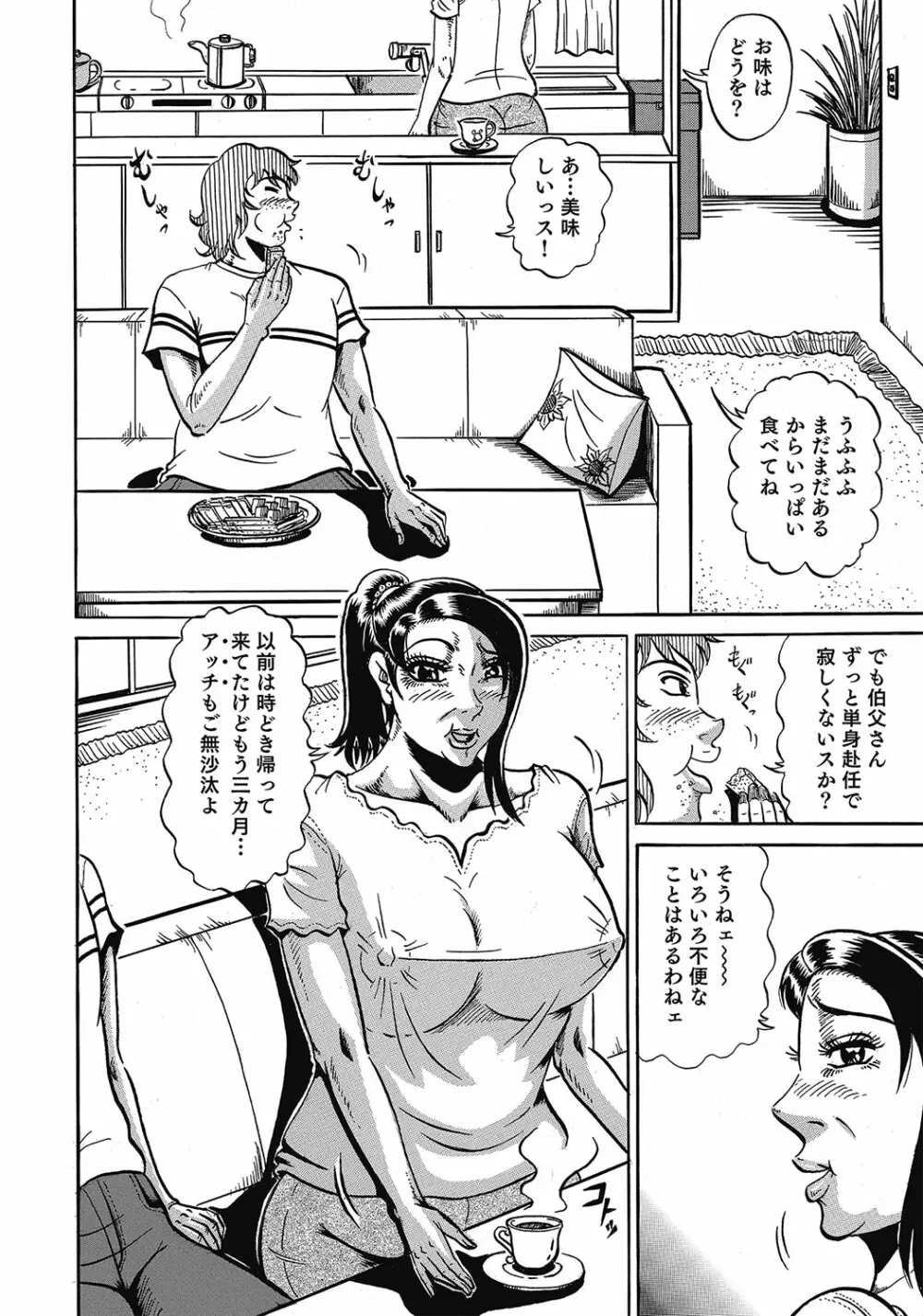 スキモノ! 巨乳奥様天国 Page.191