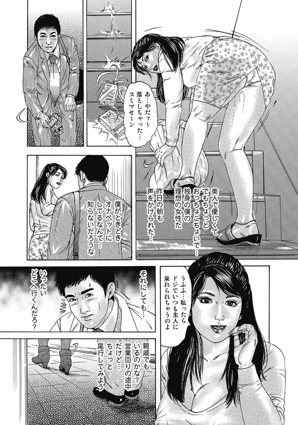スキモノ! 巨乳奥様天国 Page.204