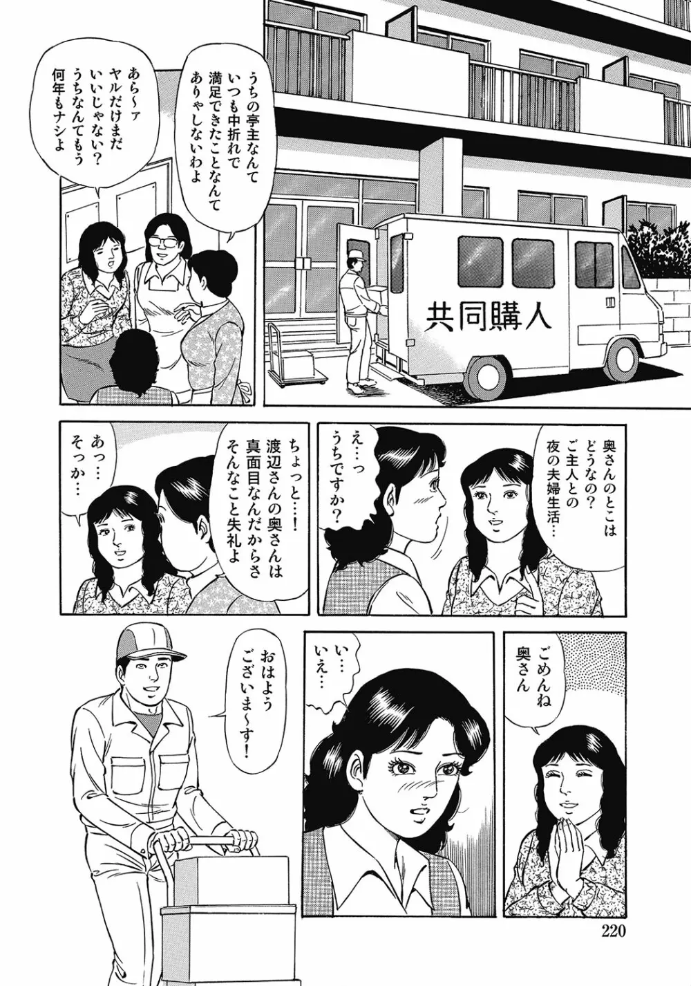 スキモノ! 巨乳奥様天国 Page.219