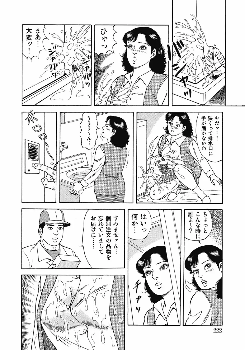 スキモノ! 巨乳奥様天国 Page.221