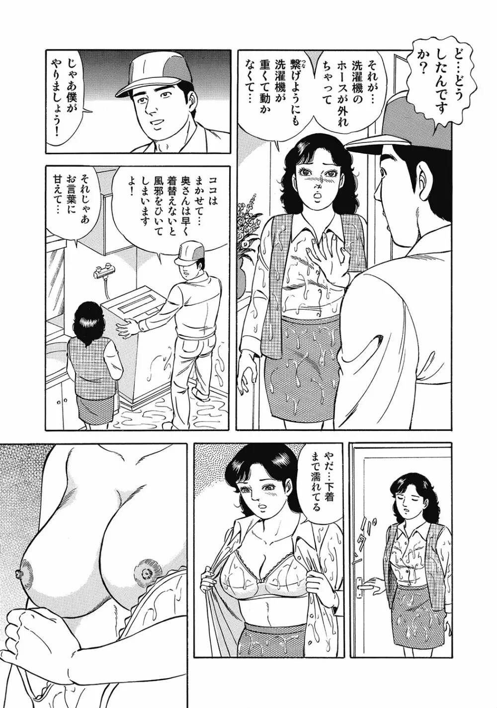 スキモノ! 巨乳奥様天国 Page.222