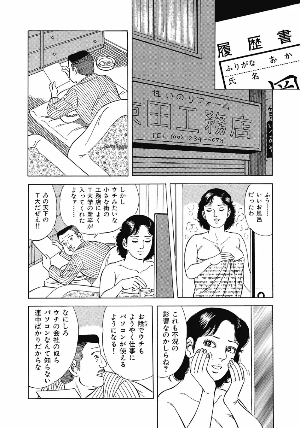 スキモノ! 巨乳奥様天国 Page.23