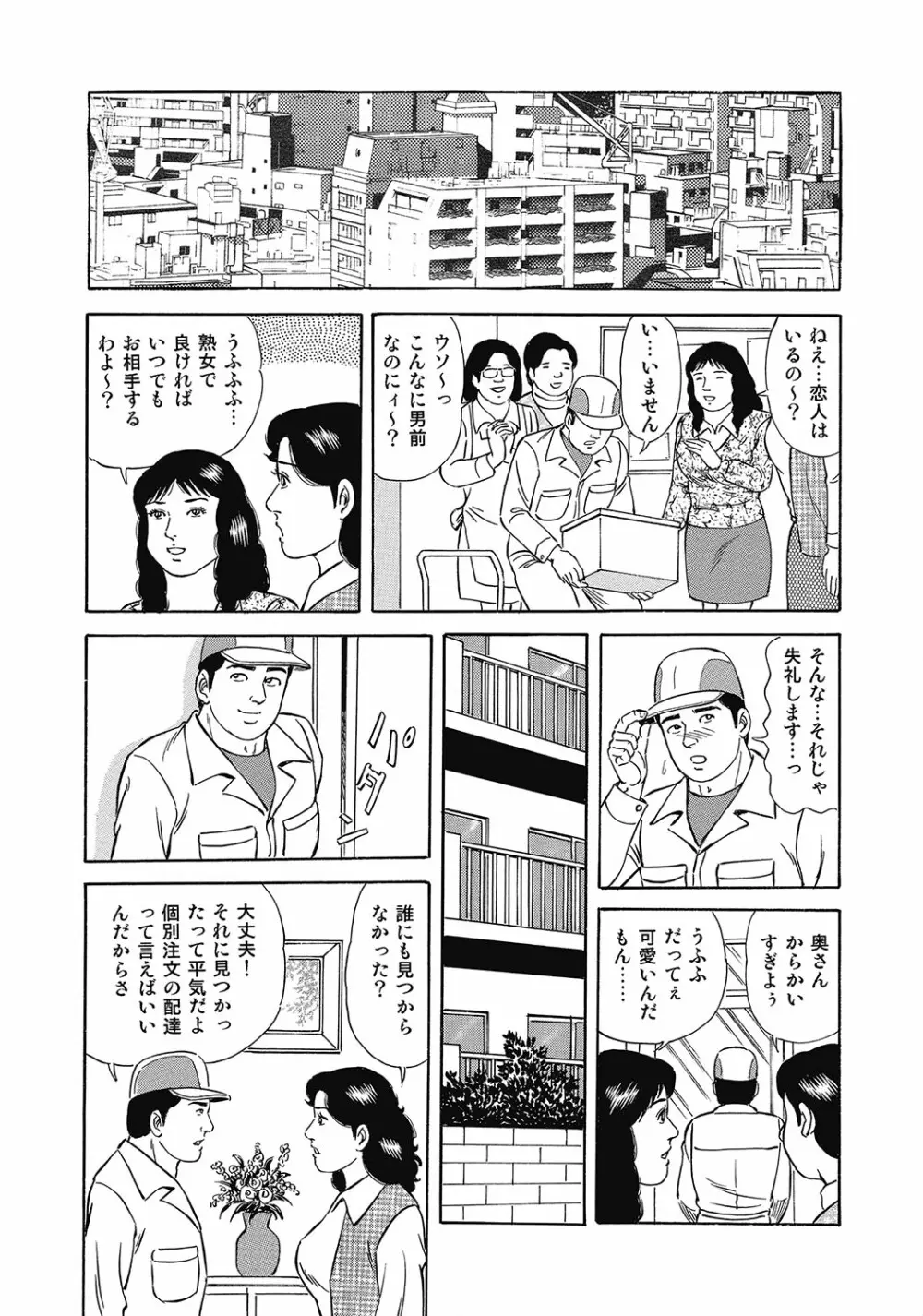 スキモノ! 巨乳奥様天国 Page.232