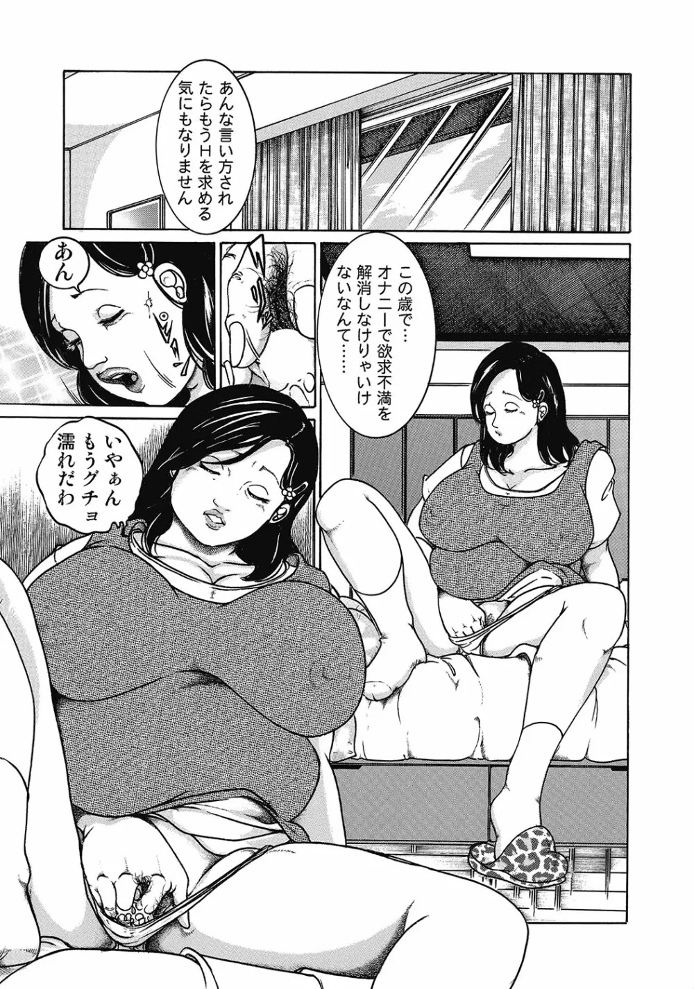 スキモノ! 巨乳奥様天国 Page.238