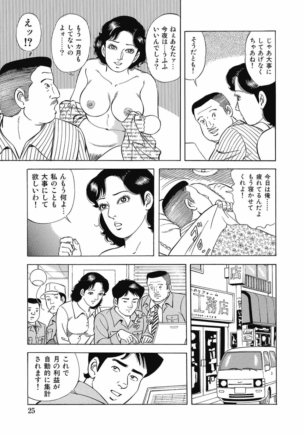 スキモノ! 巨乳奥様天国 Page.24