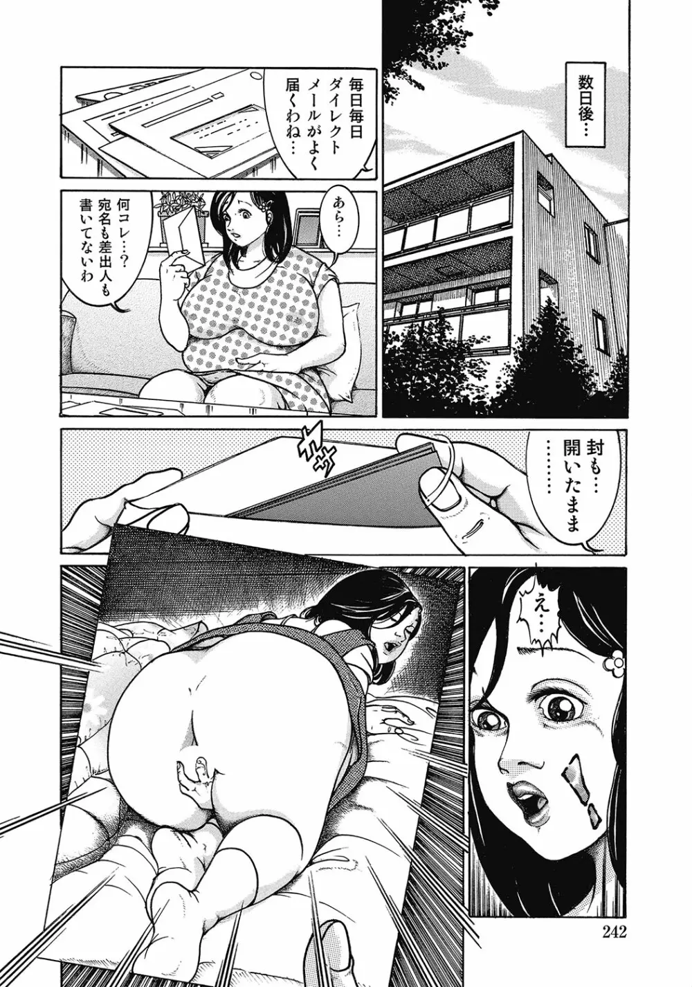 スキモノ! 巨乳奥様天国 Page.241